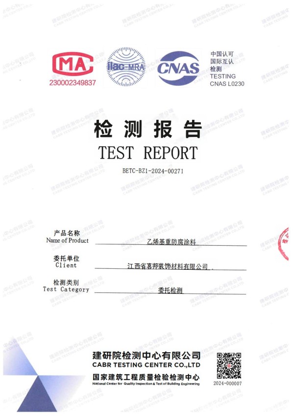 随县防腐公司乙烯基重防腐涂料通过国家建筑工程质量检验检测中心检测